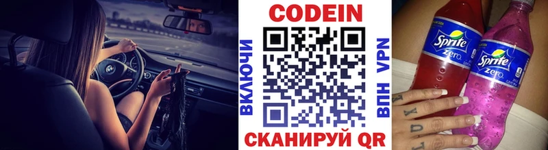 Кодеин напиток Lean (лин)  Приозерск 